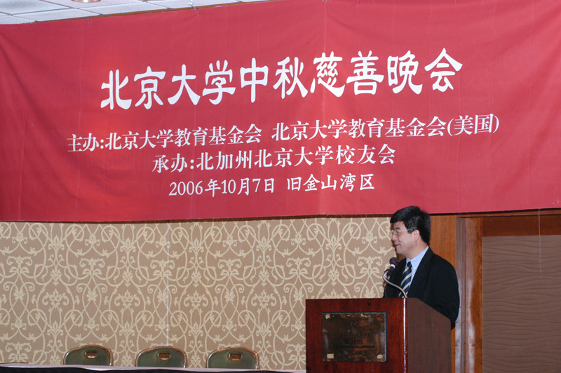 PKU vice president Hai Wen in fund raising